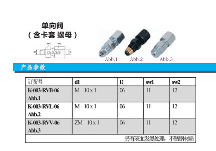 单向阀卡套接头